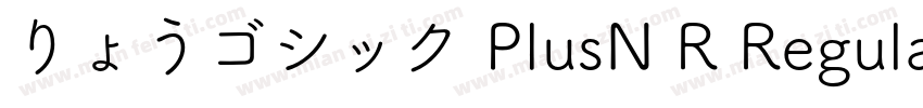 りょうゴシック PlusN R Regular字体转换